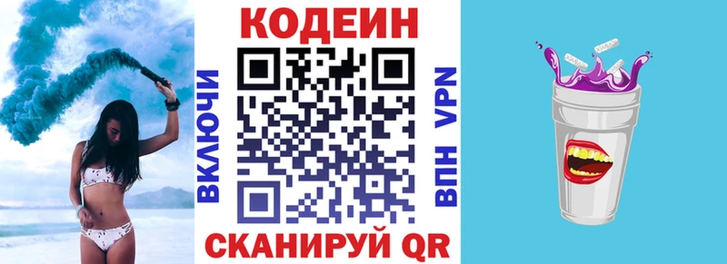 MEGA маркетплейс  Сортавала  Кодеиновый сироп Lean напиток Lean (лин) 